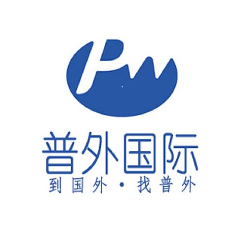 上海普外商务咨询 为企业成长保驾护航的专业伙伴